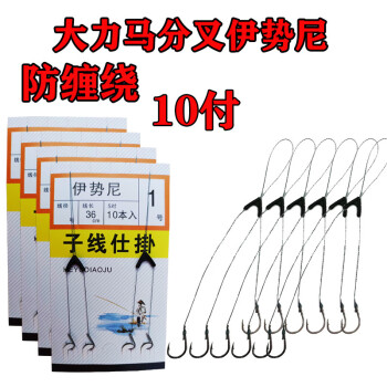 线调位鱼钩防缠绕绑好成品伊势尼防咬鱼钩伊势尼分叉大力马3包6付5号