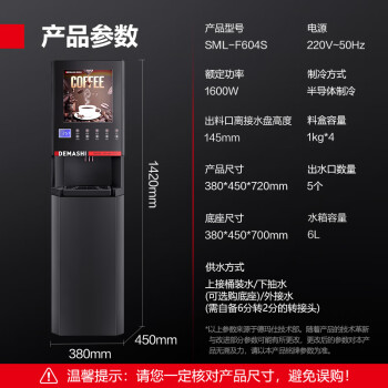 德玛仕（DEMASHI）速溶咖啡机商用 全自动多功能饮料机器牛奶奶茶机一体机单位豆浆果汁SML-F604S（含底座）