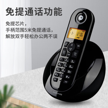 摩托罗拉(Motorola)数字无绳电话机无线座机单机大屏幕清晰免提办公家用 C601黑色单无绳