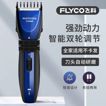 飞科（FLYCO）剃头理发器电推剪电动电推子剪发器儿童婴儿剃头刀 蓝色