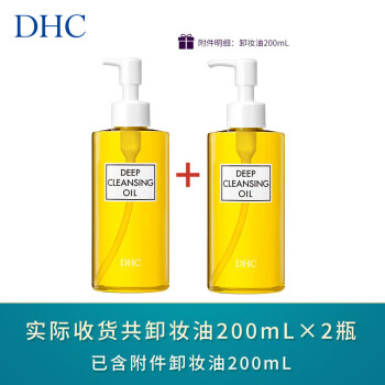 DHC橄榄卸妆油套装200ml×2 套装已含附件1瓶，共2瓶温和深层卸妆