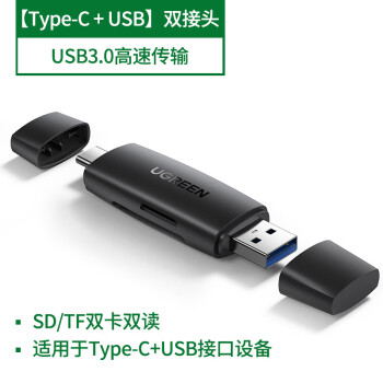 绿联 USB-C3.0高速读卡器 SD/TF多功能二合一 OTG手机读卡器 适用单反相机监控记录仪存储内存卡 80191