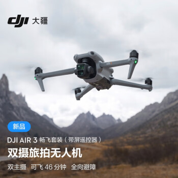 大疆 DJI Air 3 畅飞套装 (带屏遥控器) 航拍无人机 中长焦广角双摄旅拍+随心换2年版实体卡