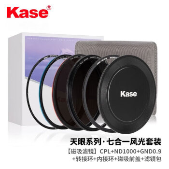 卡色（Kase）天眼磁吸滤镜七合一风光套装【77mm】CPL+ND1000+GND0.9+磁吸转接环+镜头前盖+滤镜包+内接环