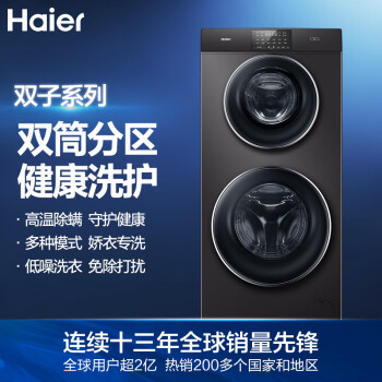 海尔（Haier）滚筒洗衣机全自动 双筒分区单洗款 4+9公斤 母婴儿童内衣 以旧换新家用大容量 XQGF130-B1258U1