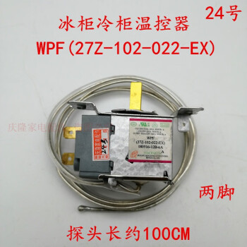 星星白雪冰箱冰柜展示柜冷柜温控器wpf27zwpf28g29e开关配件wpf27z