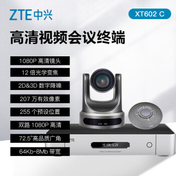 中兴（ZTE）ZXV10 XT602 C视频会议摄像头终端  远程会议一体机套装 双路1080P视频 高清摄像机