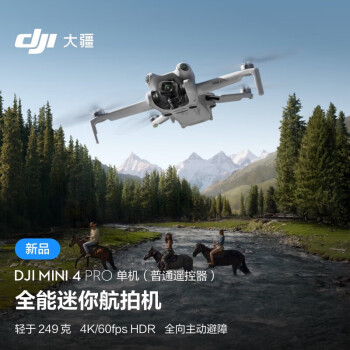 大疆(DJI) 无人机  DJI Mini 4 Pro 长续航畅飞套装(带屏遥控器)+ 2 年随心换（全新激活后发货）