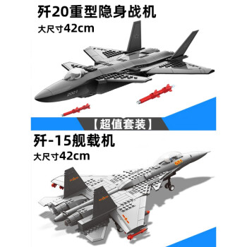 乐高lego歼20积木武装15机战斗飞机战斗机拼装玩具男孩子军事系列男孩
