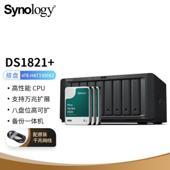 群晖（Synology）DS1821+ 搭配3块群晖 Plus系列 HAT3300 6TB硬盘 套装