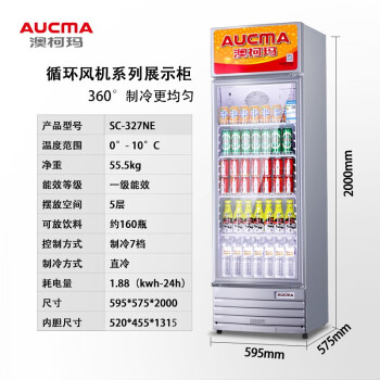 澳柯玛（AUCMA）327升单门冷藏柜立式商用展示柜超市冰柜冷饮冰箱冷柜啤酒保鲜柜SC-327NE