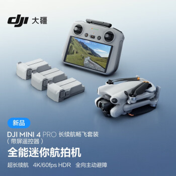 大疆DJI Mini 4 Pro 长续航畅飞套装（带屏遥控器版）全能迷你无人机 高清航拍+随心换 1年版+256G存储卡