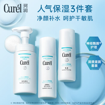 珂润（Curel）保湿3件套(洁面+2号水+乳液)护肤品套装 男女通用 成毅代言 礼物