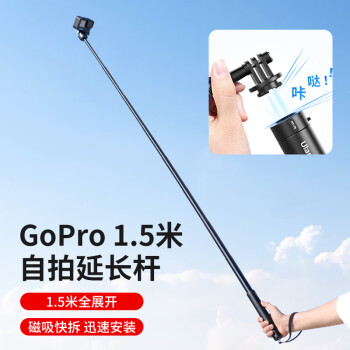 ulanzi优篮子Go-Quick II系列运动相机1.5米延长自拍杆Gopro12大疆osmo action通用运动相机摄影支架配件