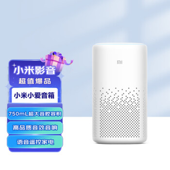 小米小爱音箱 白色 小爱同学 人工智能 语音遥控家电 高品质音效音响  智能音箱 蓝牙Mesh网关 