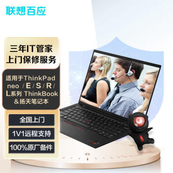 JDIY三年IT管家-适用于ThinkBook&ThinkPad neo/E/S/R/L&扬天