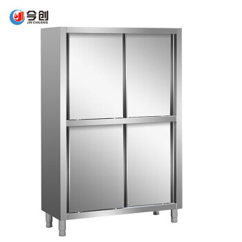 今创（JIN CHUANG）不锈钢四门碗柜保洁柜0.8mm厚商用厨房储物柜餐具柜（201材质）1200*500*1800mm