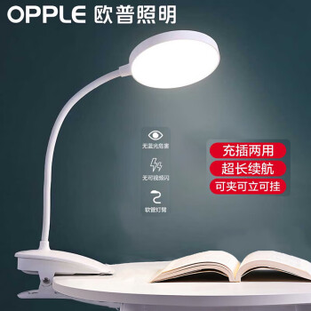 欧普照明（OPPLE） 夹子台灯 护眼LED灯 触控调光 学生床头卧室宿舍工作学习灯 MT001JZ 白色