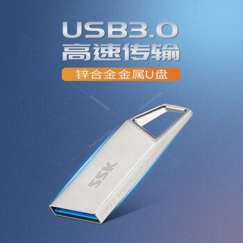 飚王（SSK）SFD100 USB3.0 U盘128G qxhc