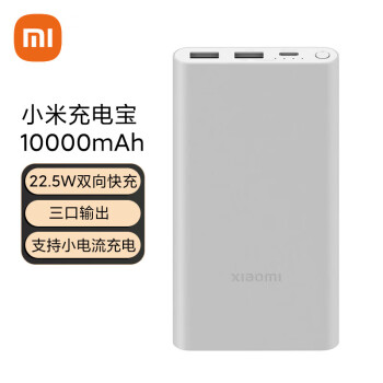 小米充电宝 10000mAh 22.5W 移动电源 苹果20W充电 双向快充 多口输出 PD快充 银色 适用小米苹果安卓