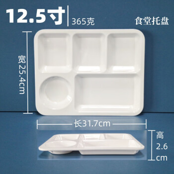 尚行知是食堂餐盘密胺五格学生员工快餐盘白色仿瓷盘子12.5寸5格（10个）