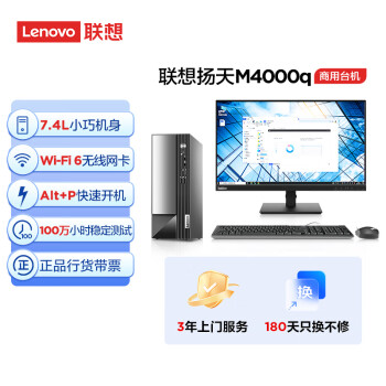 联想(Lenovo)扬天M4000q 商用办公台式电脑主机(酷睿13代i7-13700 16G 1T+512G SSD)23英寸