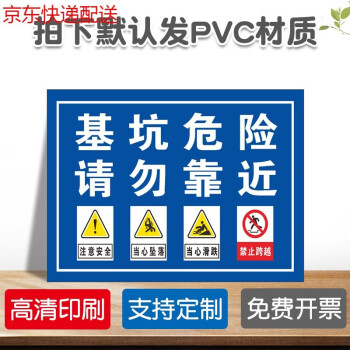 贴标识贴提示牌警示牌警告pvc板定做定 基坑危险请勿靠近注意安全当心