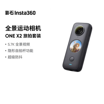 影石Insta360 ONE X2全景运动相机防抖相机5.7K高清Vlog滑雪摩托车潜水摄像机防水（旅拍套装）