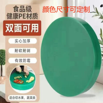 优利客PE圆形砧板40*8分层绿色pe圆形菜墩切肉切菜板切剁肉骨塑料菜板