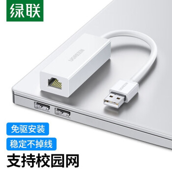 绿联（UGREEN）USB百兆有线网卡转RJ45适用笔记本台式机外置转换器USB 2.0百兆网卡 小巧（白色）30304