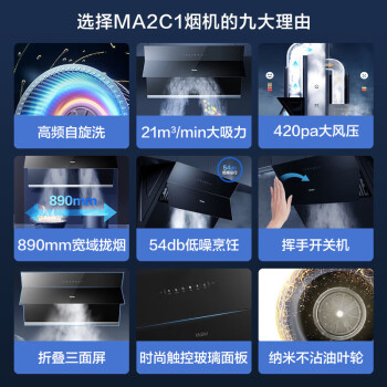 海尔（Haier）抽油烟机 侧吸式烟灶套装 21m³/min大吸力 挥手智控 自动清洗 油烟机灶具套装 MA2C1