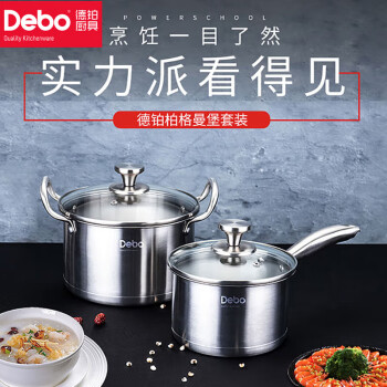 Debo DEP-558  柏格曼堡 奶锅汤锅不锈钢锅具套装 单套装 16cm/20cm