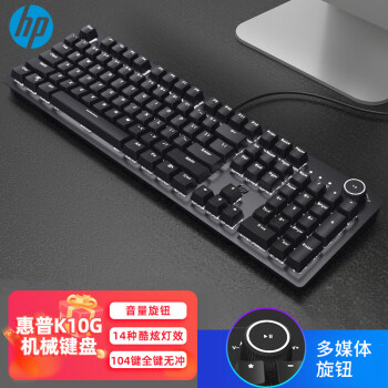 惠普（HP）机械键盘K10G有线白光红轴网吧电竞游戏 104键发光全尺寸背光机械键盘自定义宏功能办公键盘