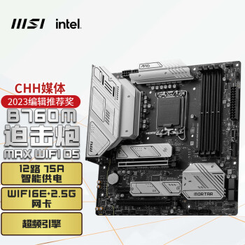 微星(MSI)MAG B760M MORTAR MAX WIFI 迫击炮DDR5主板 支持CPU14600KF/14600K/14700K(Intel B760/LGA 1700)
