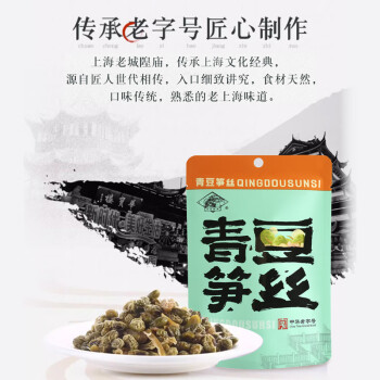 老城隍庙 青豆笋丝上海特产豆类水煮青豆咸香味休闲零食小吃200g*2袋 