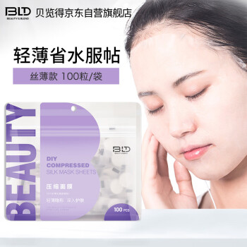 贝览得（beautyblend）一次性压缩面膜 湿敷水疗膜纸 深层补水丝工艺天丝膜布 100粒/袋