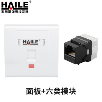 HAILE海乐 网络面板套装HT-861C6 单口面板+六类网络模块