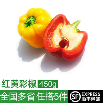 绿食者 红黄彩椒450g 灯笼椒 方椒甜椒 沙拉食材新鲜蔬菜