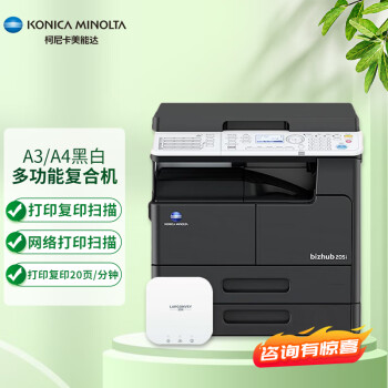 KONICA MINOLTA柯尼卡美能达205i a3打印机复印机大型办公黑白复印一体机网络 标配+双面器+纸盒+无线服务器