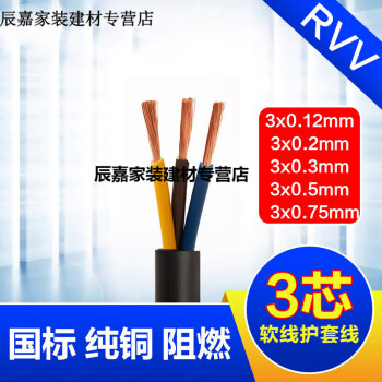 迎科电缆国标铜RVV三芯电线3芯电缆线信号线护套线 3x4.0平方(一米价)