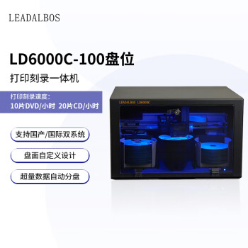 LEADALBOS中宏立达 LD6000C国产全自动光盘刻录打印一体 100盘位刻录机