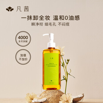 凡茜（fanxi）白茶毛孔细致卸妆油200ml卸妆水乳卸妆液小鱼海棠推荐