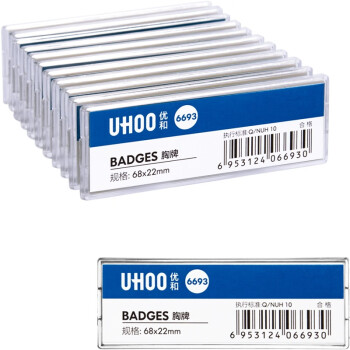 优和（UHOO）6693 别针胸牌 白色底盖 高透防水 内芯可替换 工作牌 工号牌 姓名牌 48个/盒（单位：盒）