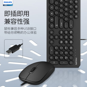 飞利浦（PHILIPS）SPT6334 有线键盘鼠标套装 多功能键盘 键鼠套装  电脑键盘笔记本键盘 黑色