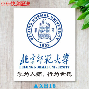 中国大学名校校徽标志logo京功xh16北京师范大学22x26cm