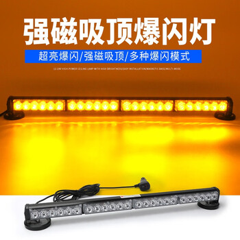 醉米zui汽车爆闪高亮度警车led强磁吸顶警灯车顶长条频闪灯警示灯中网
