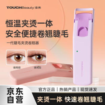 TOUCHBeauty渲美电动睫毛夹电烫睫毛卷翘器局部睫毛夹持久立体卷翘便携工具