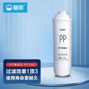 碧丽净水器滤芯商用高品质PP棉滤芯 型号PP10E