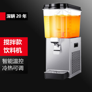 北府20L大容量冷饮机商用冷热自助酸梅汤饮料机果汁饮料机   20L冷热双温搅拌款