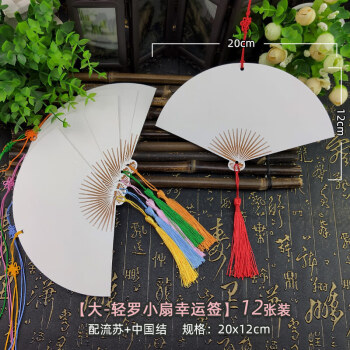 书签古典中国风制作材料diy包创意学生用定做订制小扇形空白卡纸大轻